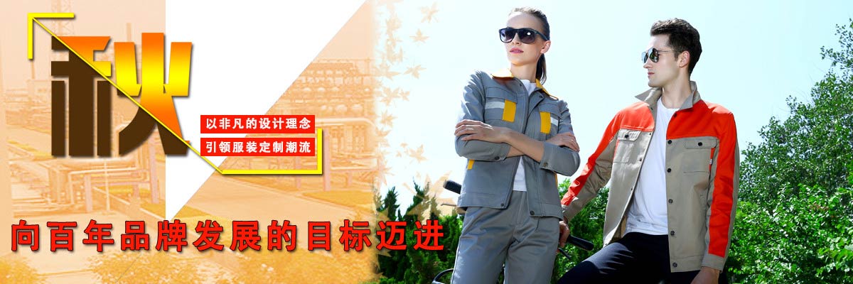 滌棉工作服