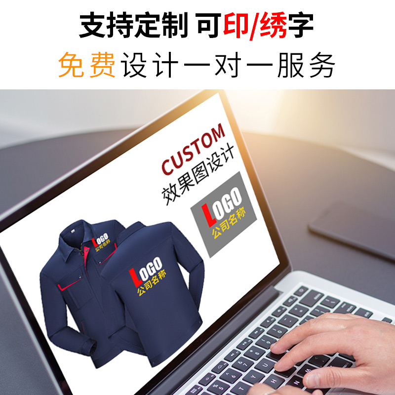 春秋滌棉工作服881